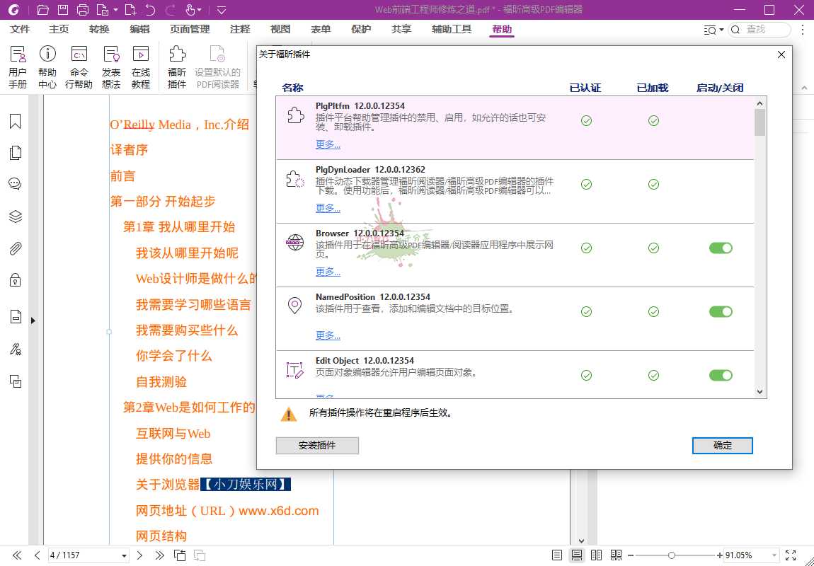 福昕高级PDF编辑器2024.2.0专业版 福昕 PDF 编辑器 专业版 第2张
